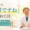 寛解