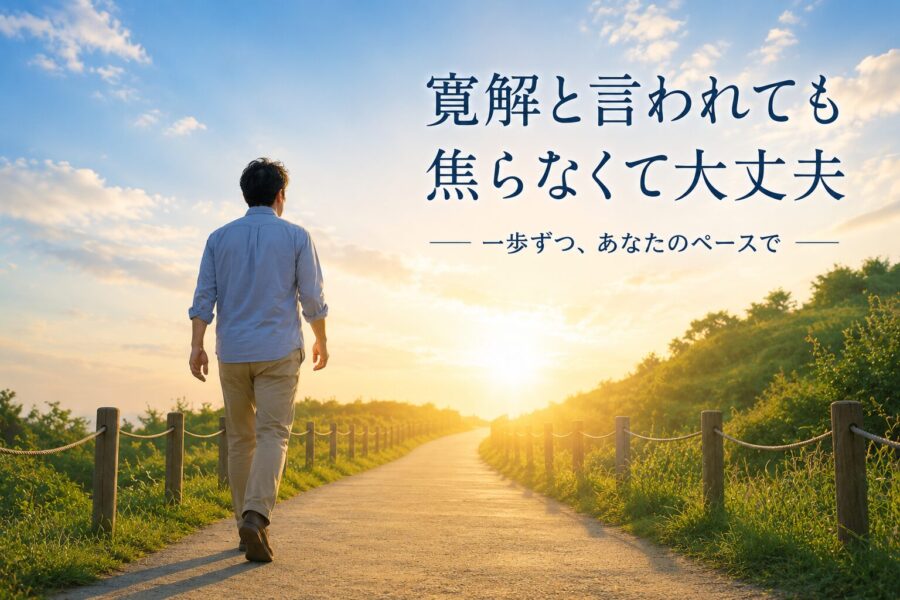 自分のペースで