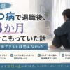 13か月引きこもっていた話