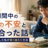 お金の不安
