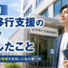 就労移行支援の見学