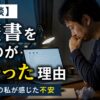 履歴書を書くのが怖かった理由