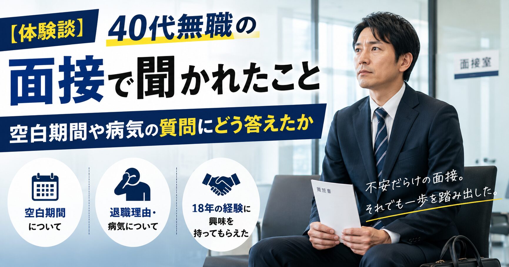 面接で聞かれたこと