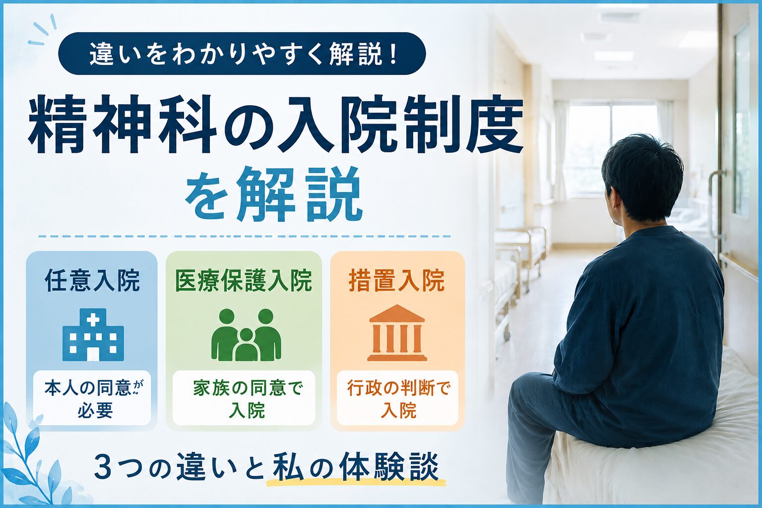 入院制度