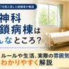 閉鎖病棟