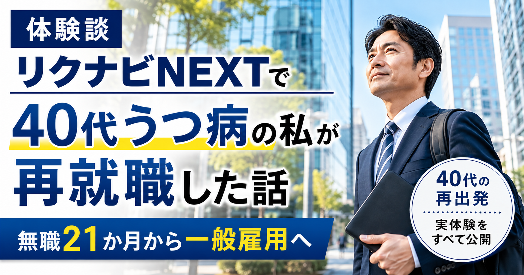 JACリクルートメントで再就職した話